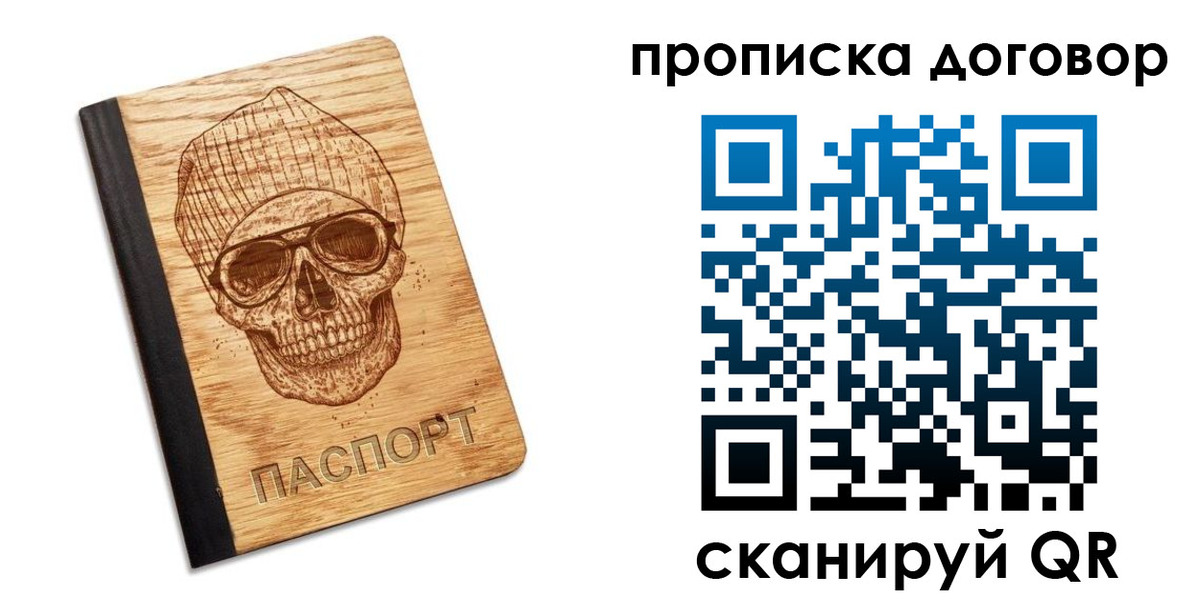 временная регистрация для всех в Иланском