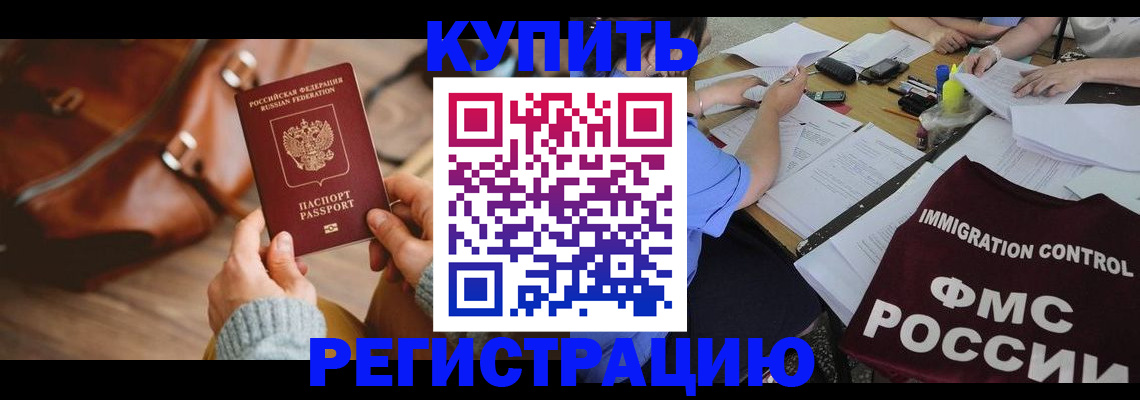 прописка для работы в Иланском