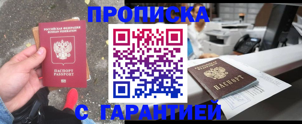 временная регистрация 2025 в Иланском