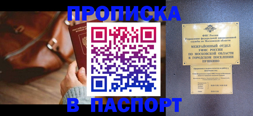 временная регистрация недорого в Иланском