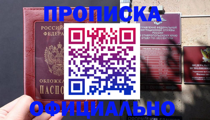 прописка ребенка в Иланском